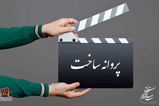 پروانه ساخت