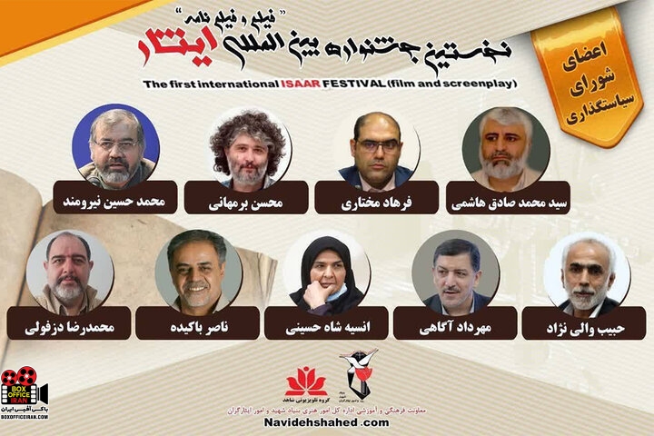 شورای سیاستگذاری