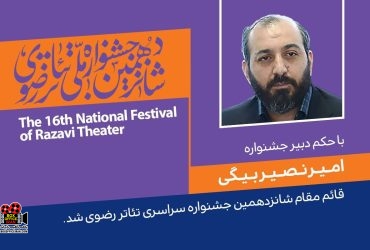 امیر نصیربیگی