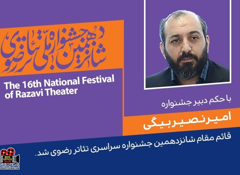 امیر نصیربیگی