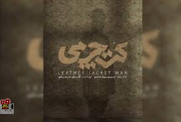 اکران عمومی