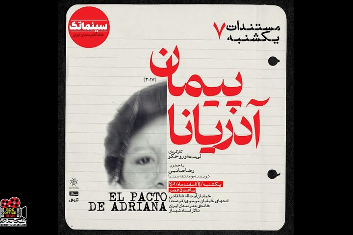 مستندات یکشنبه