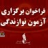 آزمون