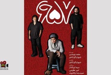صحنه