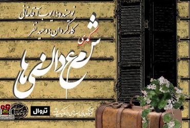 شمعدانیها