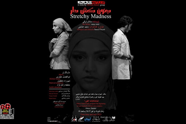 جنون کش دار