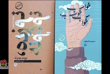 ایوب آقاخانی