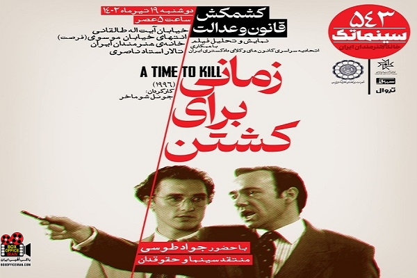 زمانی برای کشتن