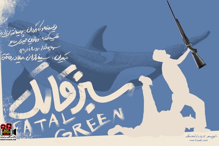 نمایش «سبز قاتل»