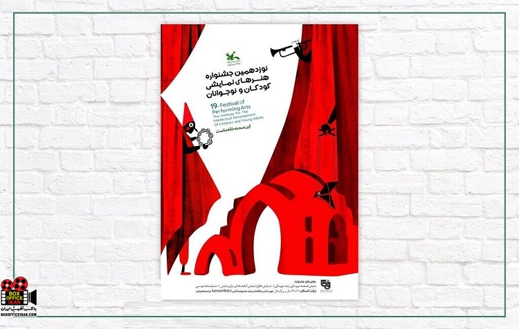 هنرهای نمایشی کانون