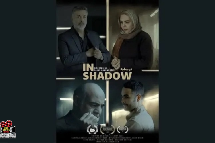فیلم «در سایه»