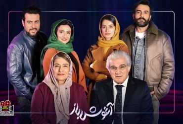 فیلم سینمایی «آغوش باز»