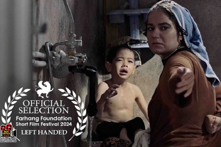 فیلم کوتاه «چپ دست»