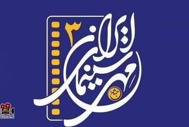 «جشن مهر سینمای ایران»