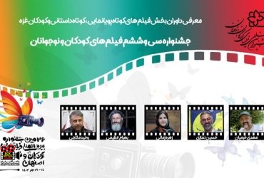 جشنواره فیلم کودک