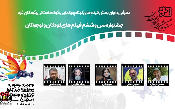 جشنواره فیلم کودک