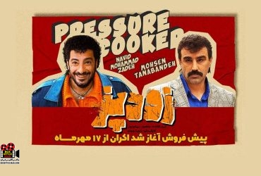 فیلم «زودپز»