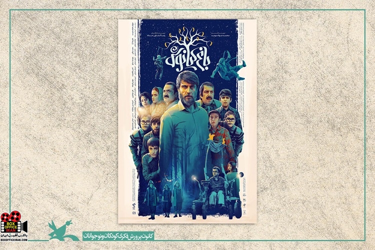 فیلم سینمایی «باغ کیانوش»