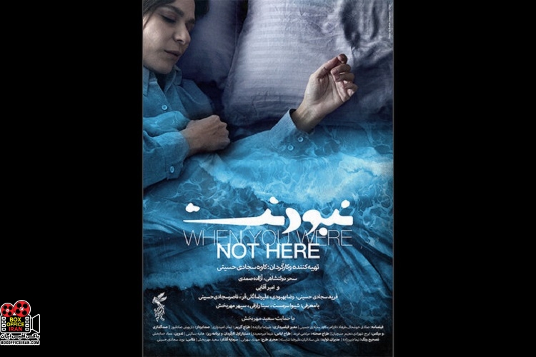 فیلم سینمایی «نبودنت»