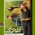 فیلم «مفت‌بر»