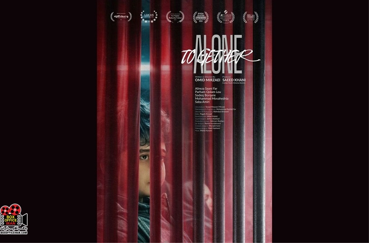 فیلم کوتاه «تنها کنار هم»