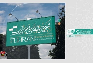 فیلم کوتاه تهران