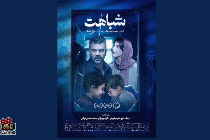 فیلم کوتاه «شباهت»