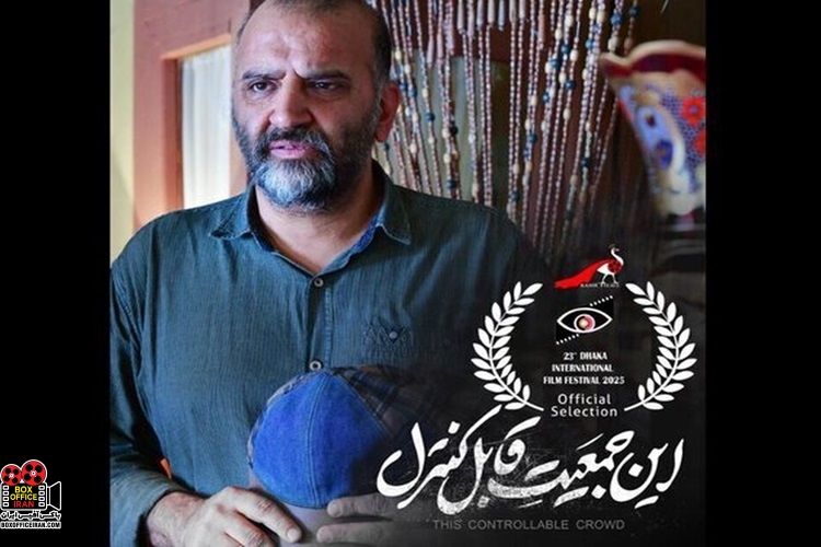 «این جمعیت قابل کنترل»