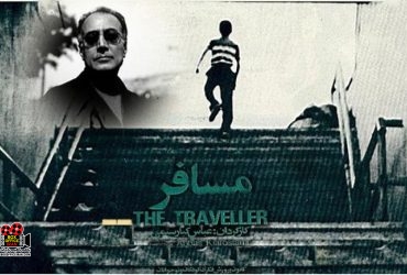 فیلم «مسافر»