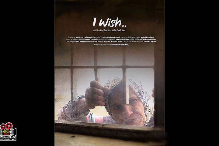 فیلم کوتاه «کاش»