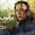«در آغوش درخت»