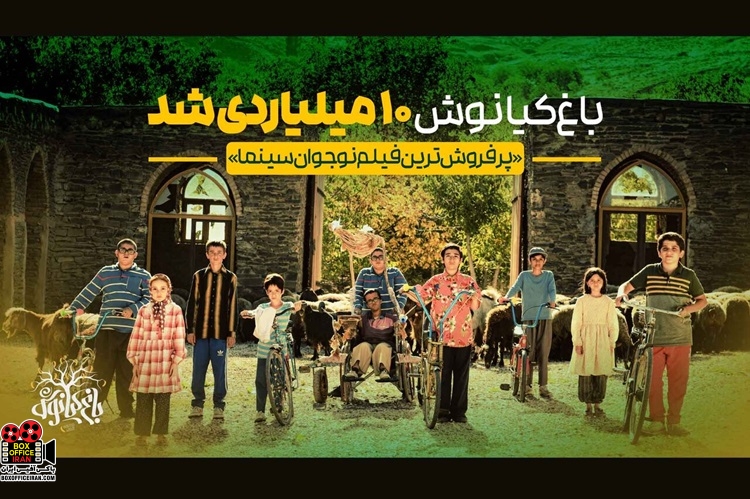 فیلم «باغ کیانوش»