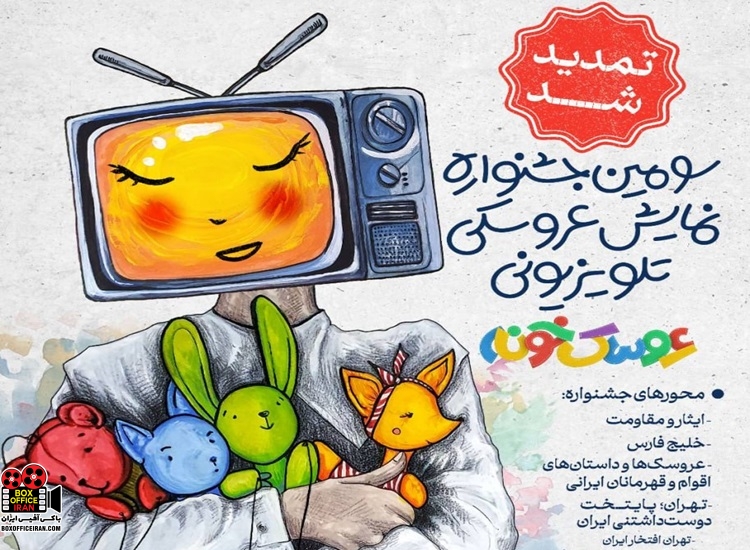 «عروسکخونه»