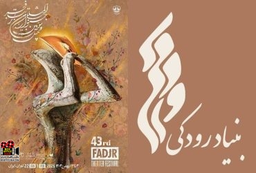 بنیاد رودکی