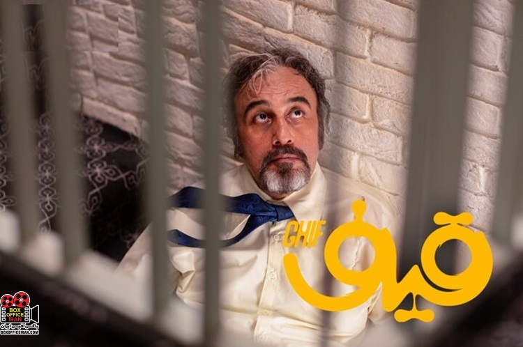 فیلم سینمایی «قیف»