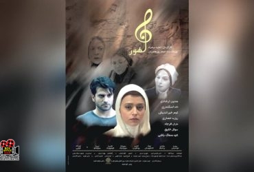 فیلم سینمایی «ماهور»