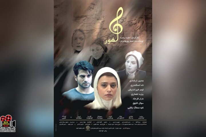 فیلم سینمایی «ماهور»