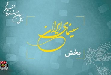 جشنواره فیلم فجر