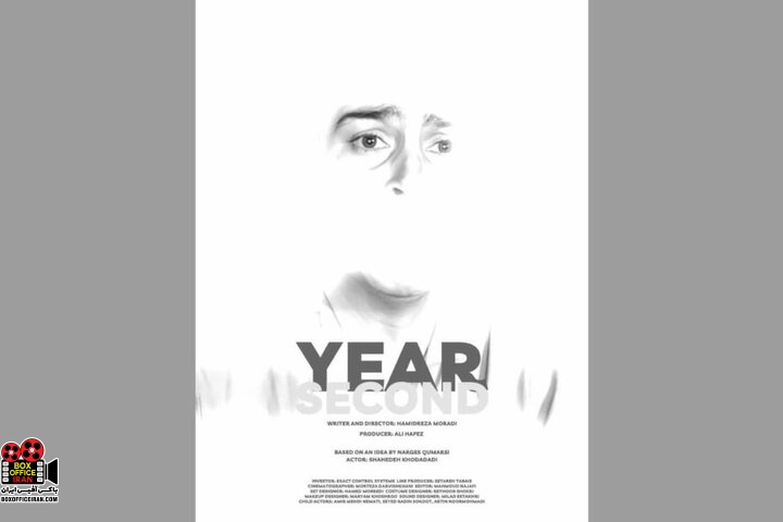 «سال ثانیه»