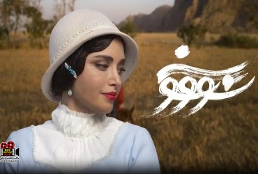 «سووشون»