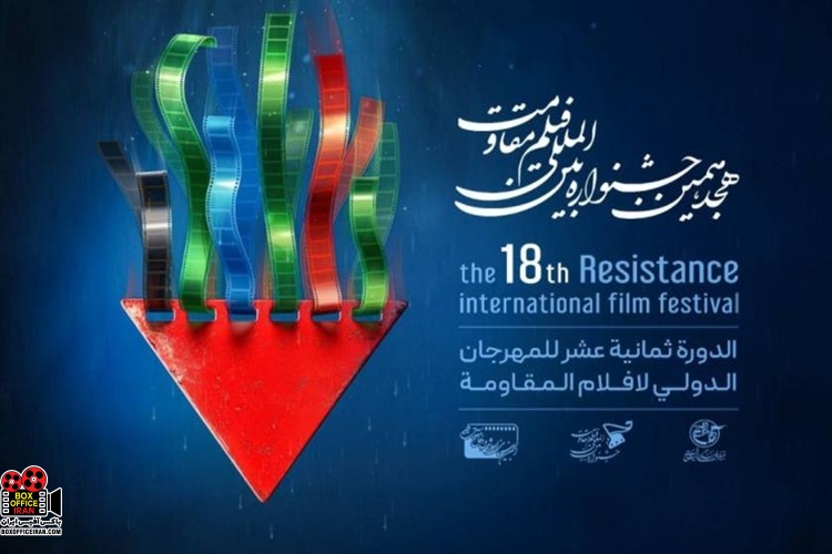 فیلم مقاومت