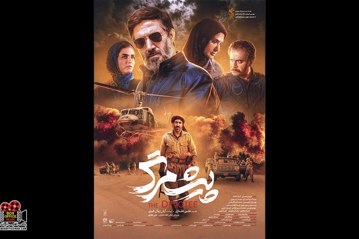 «پیش‌مرگ»