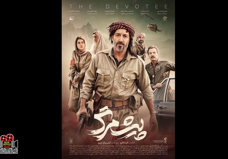 «پیش‌مرگ»