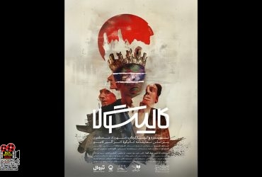 «کالیگولا»