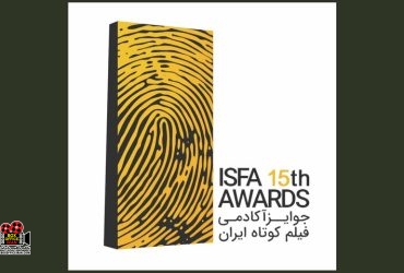 جوایز ایسفا