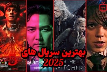 سریال برتر