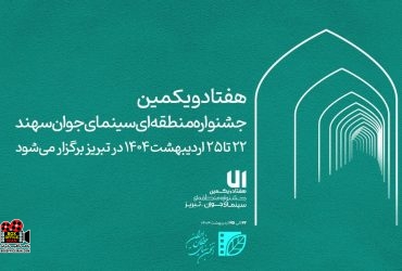 سینمای جوان