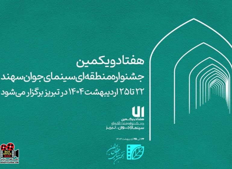 سینمای جوان