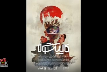 «کالیگولا»