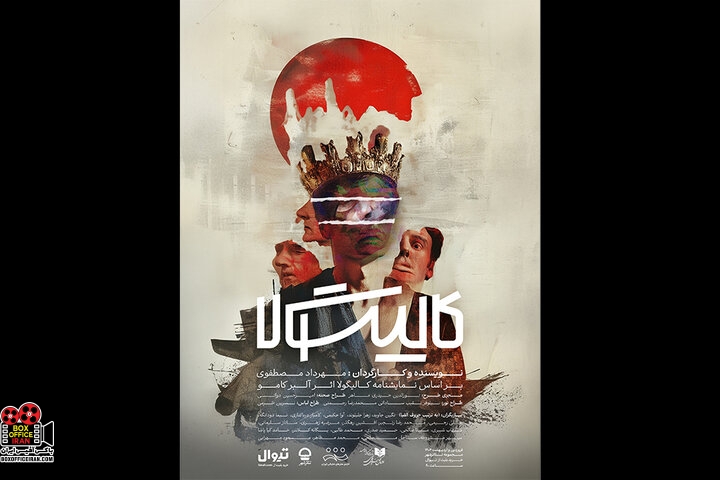 «کالیگولا»